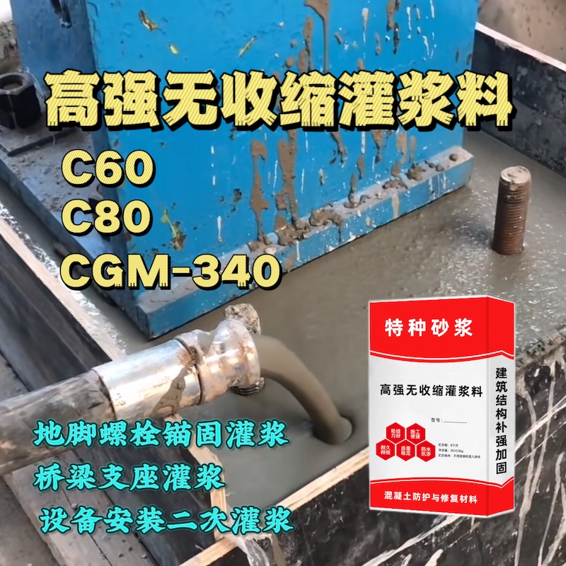 林甸灌浆料施工需要振捣吗？